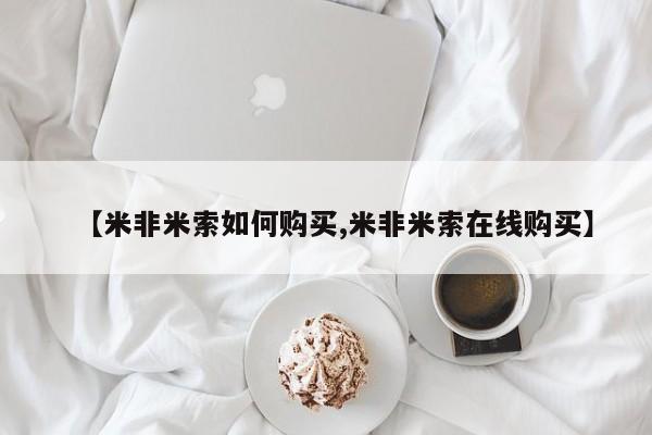 打胎药专卖微信全国包邮资讯 第87页